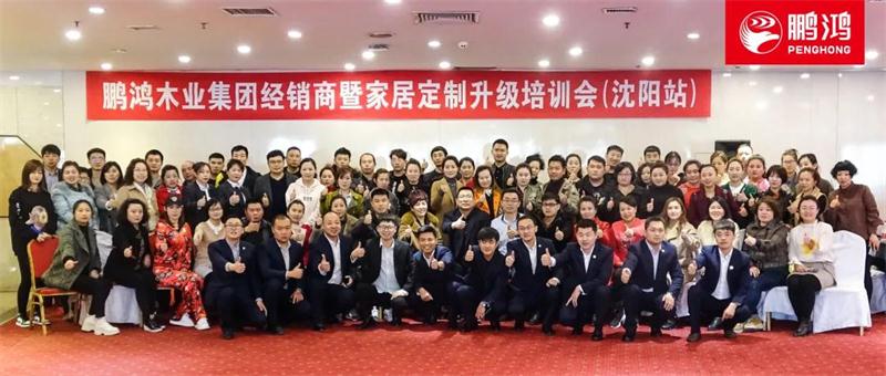 2019yl6809永利天下巡回经销商培训暨定制家居交流会沈阳站