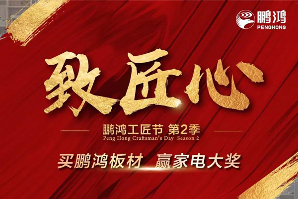 yl6809永利板材工匠节