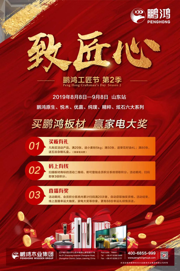 山东yl6809永利板材特惠运动