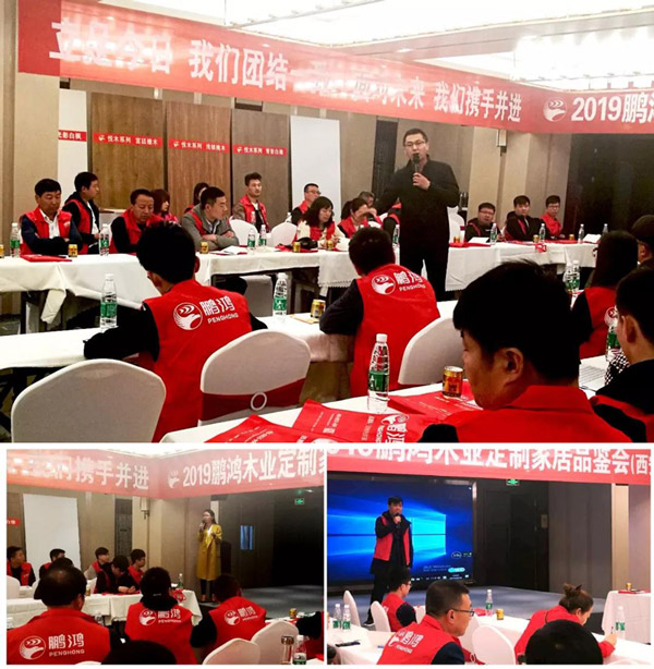 yl6809永利陕西经销商培训暨定制家居交流会