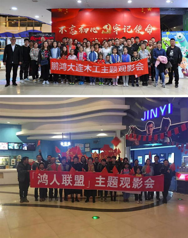 大连yl6809永利木匠观影《我和我的祖国》