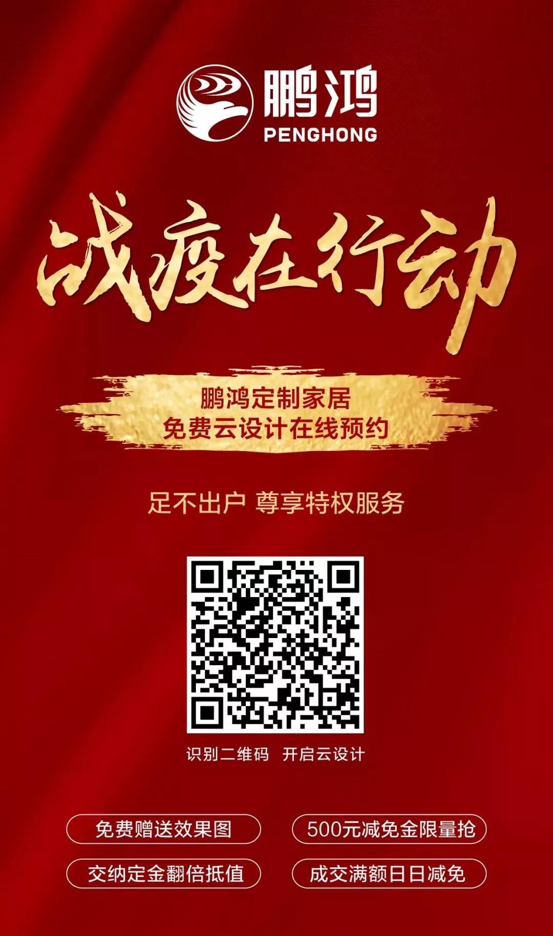 战疫在行动 | 免费云设计，，，，，邀你预见理“享”家