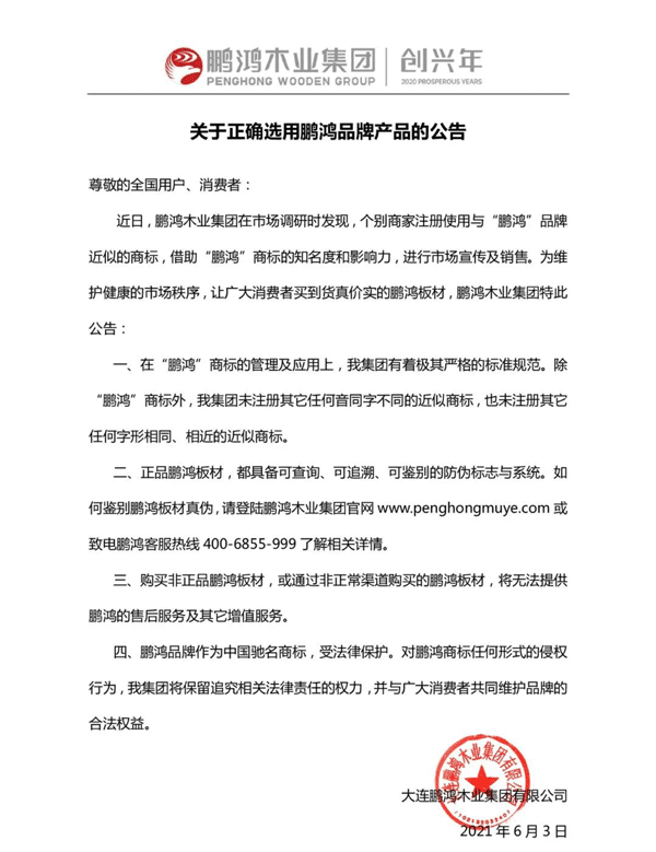 yl6809永利板材通告