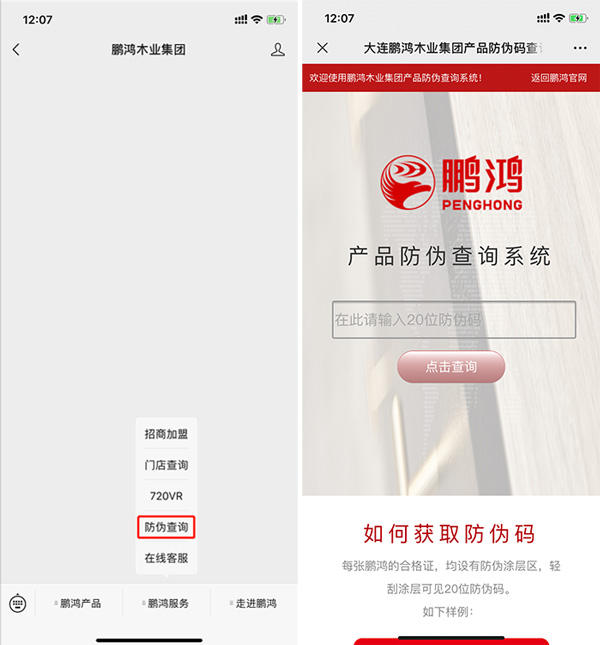 yl6809永利板材真伪盘问系统