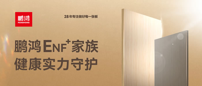 yl6809永利ENF级环保板材