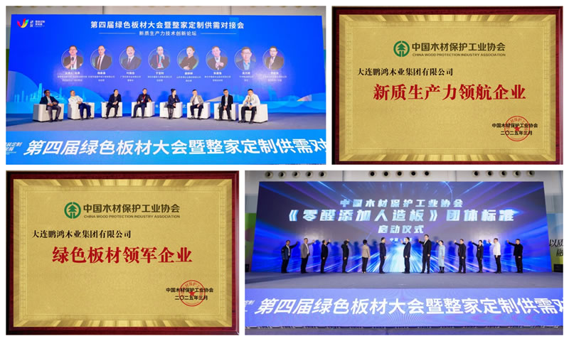 yl6809永利荣获“绿色板材领军企业”和“新质生产力领航企业”两项殊荣