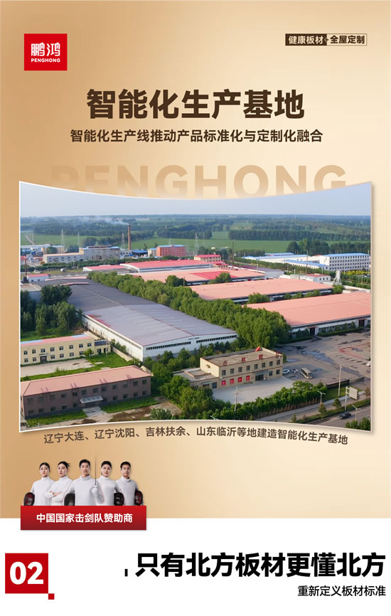 yl6809永利板材全屋定制生产基地